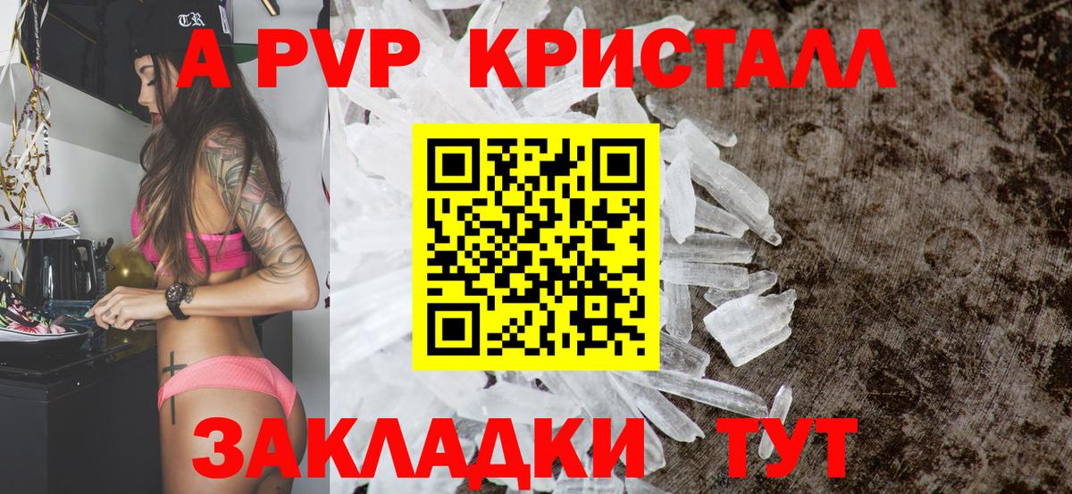 Alfa_PVP VHQ  Вход с VPN  APVP Crystall  Дзержинск 