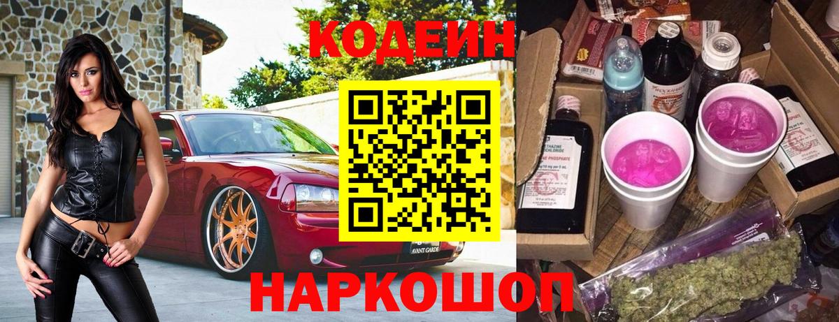 Кодеиновый сироп Lean Purple Drank Дзержинск