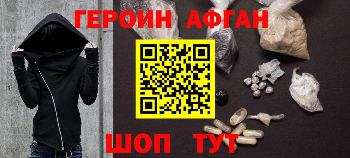 Героин афганец Дзержинск